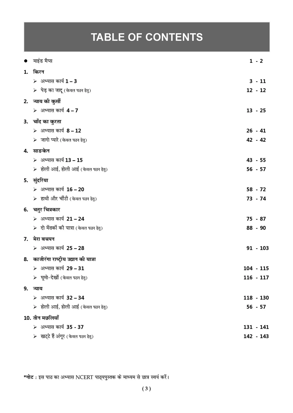 NCERT Hindi Veena Textbook and Workbook For Class 5 | Updated NCERT Pattern | Includes Mind Maps & Revision notes | Teachers Manual (Set of 2 books) - Image 3