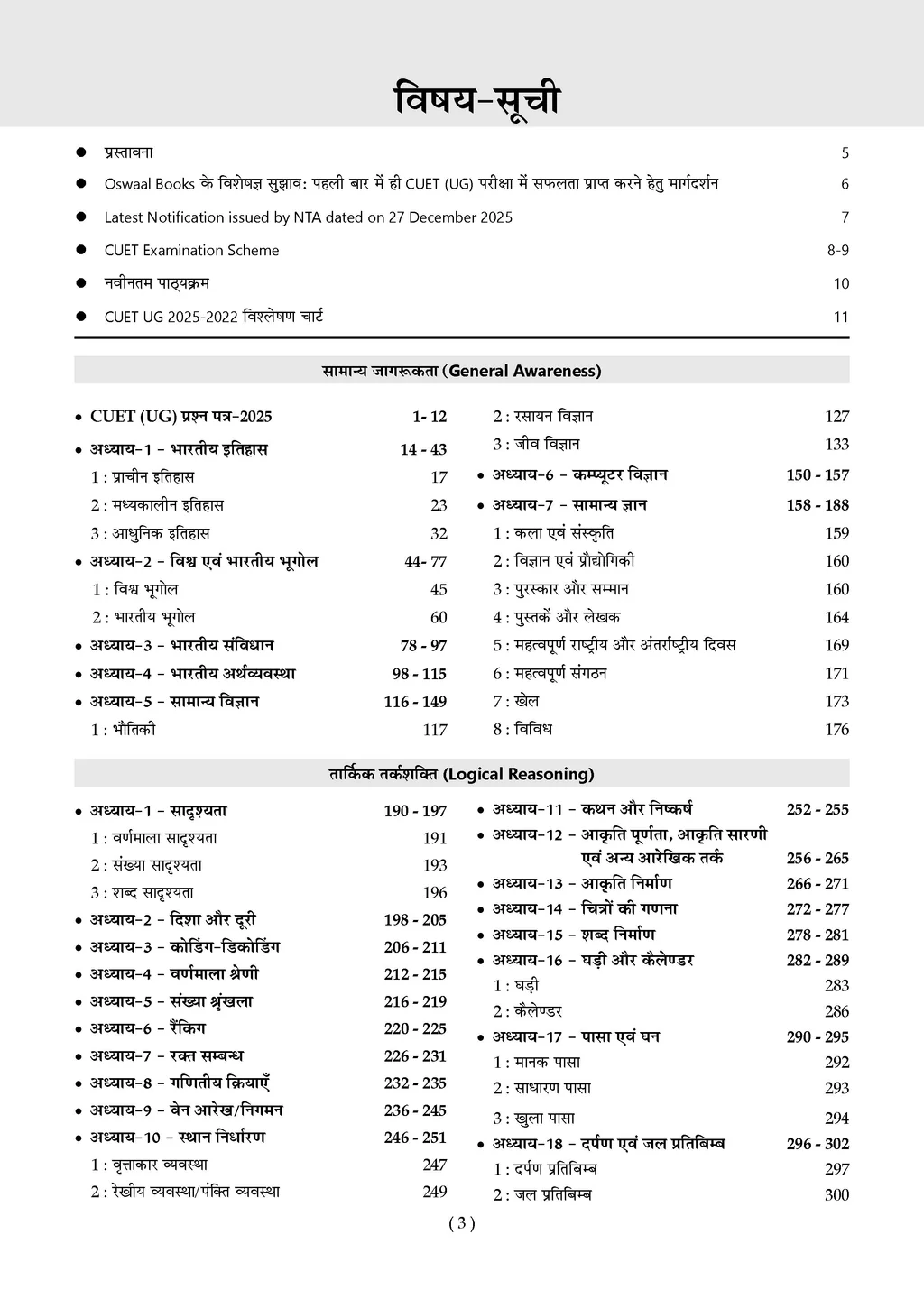 NTA CUET (UG) Chapter-wise Question Bank सामान्य योग्यता परीक्षण (General Aptitude Test) Section III (Compulsory) For 2026 Exam (as per latest 27 Dec., notification) | PYQs & 500+ NCERT aligned MCQs |With Oswaal AI - Image 2